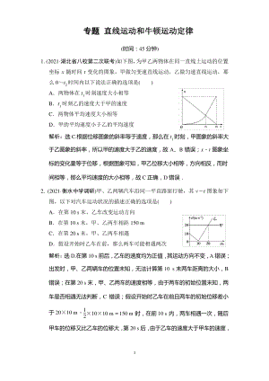 专题---直线运动和牛顿运动定律.pdf