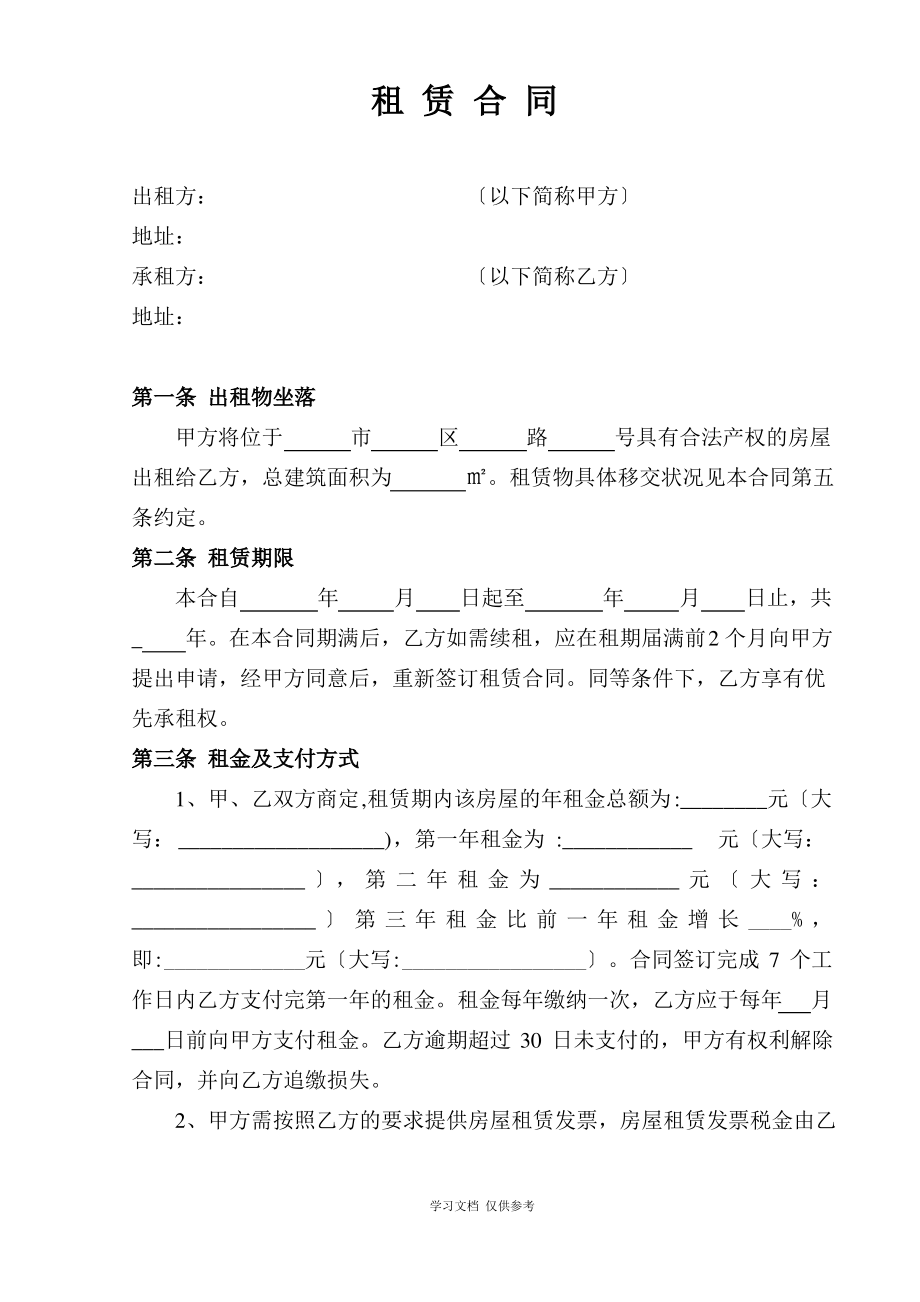 商铺租赁合同(行业标准通用).pdf_第1页