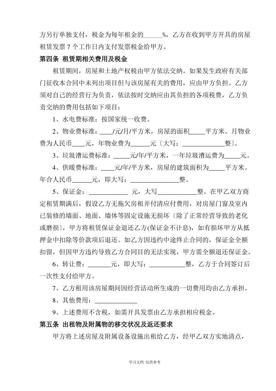 商铺租赁合同(行业标准通用).pdf_第2页