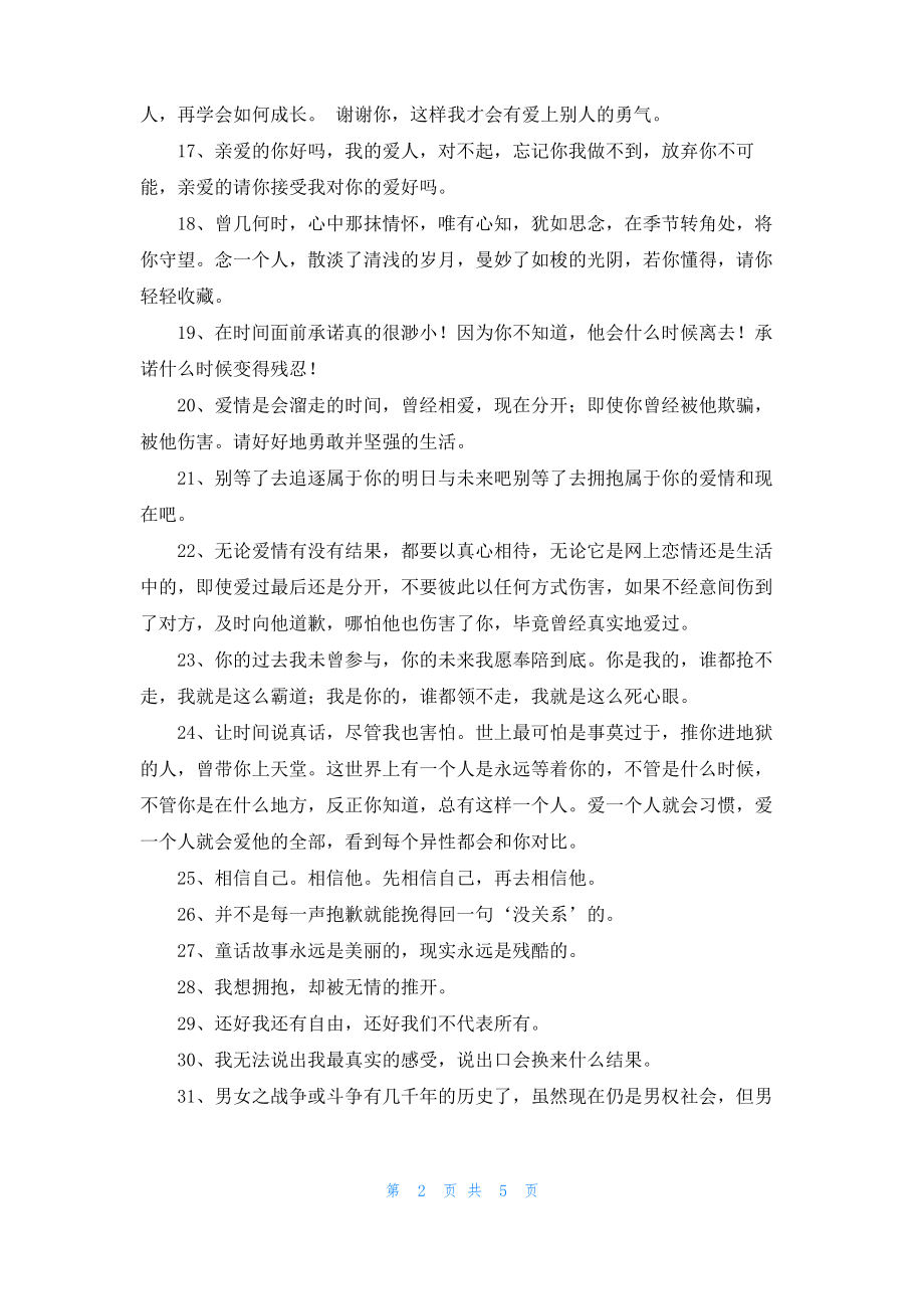 简短的网络爱情句子摘录58句.pdf_第2页