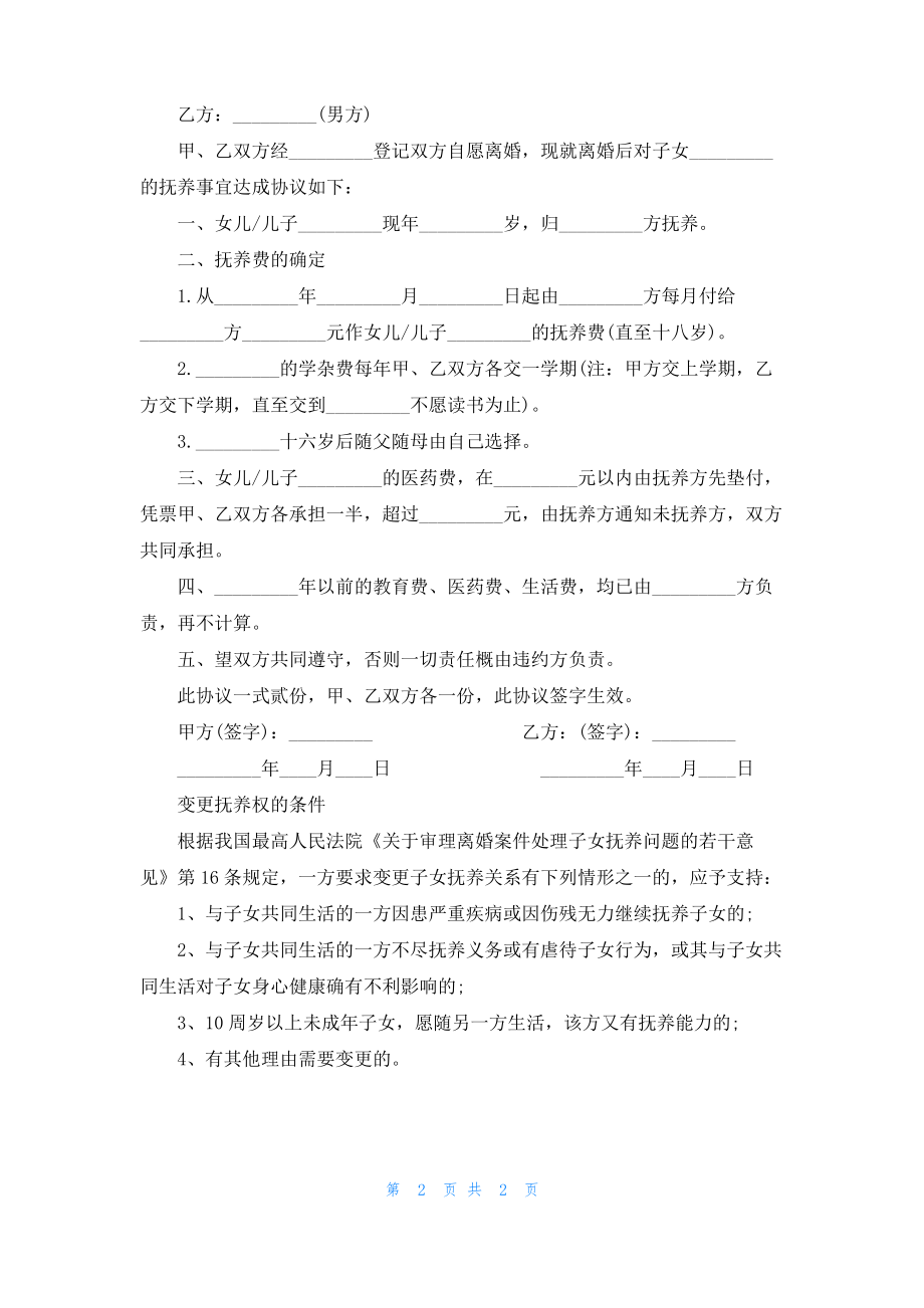 变更抚养权协议书.pdf_第2页