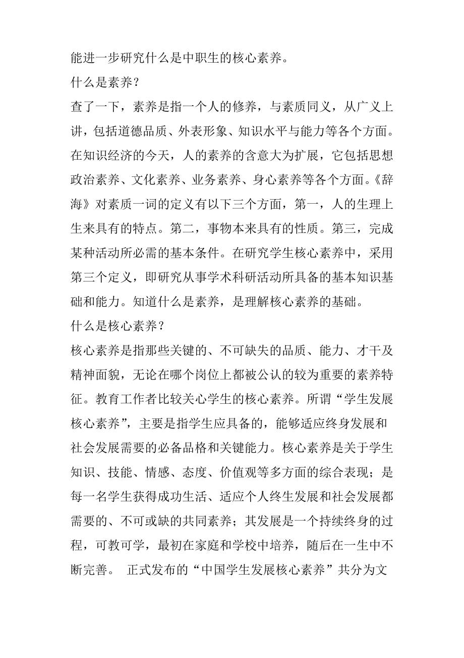 观点如何培养中职学生的核心素养？.pdf_第2页