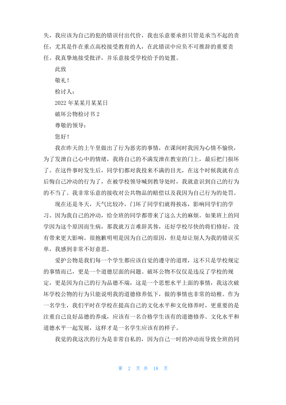 破坏公物检讨书_3.pdf_第2页