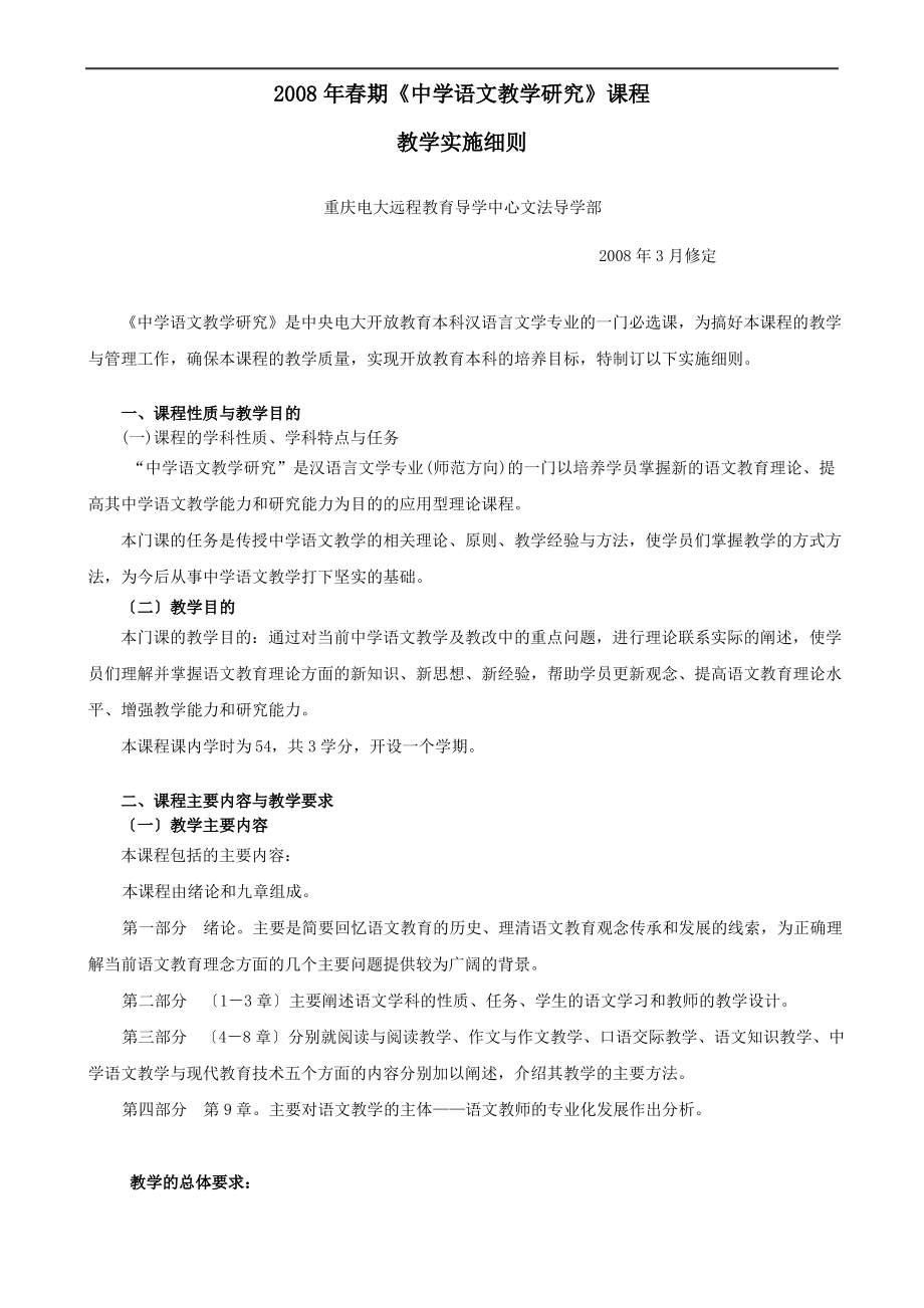 2008年春期《中学语文教学研究》课程.pdf_第1页