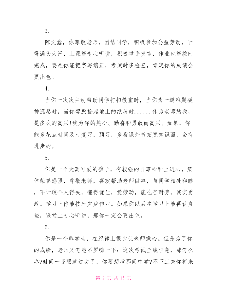 老师对学生鉴定评语五年级学生鉴定式老师评语.doc_第2页