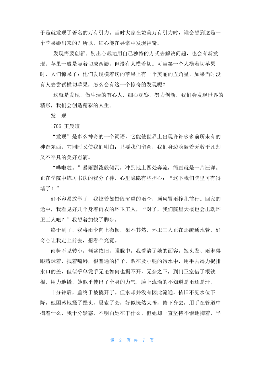 关于发现话题作文6篇的作文.pdf_第2页