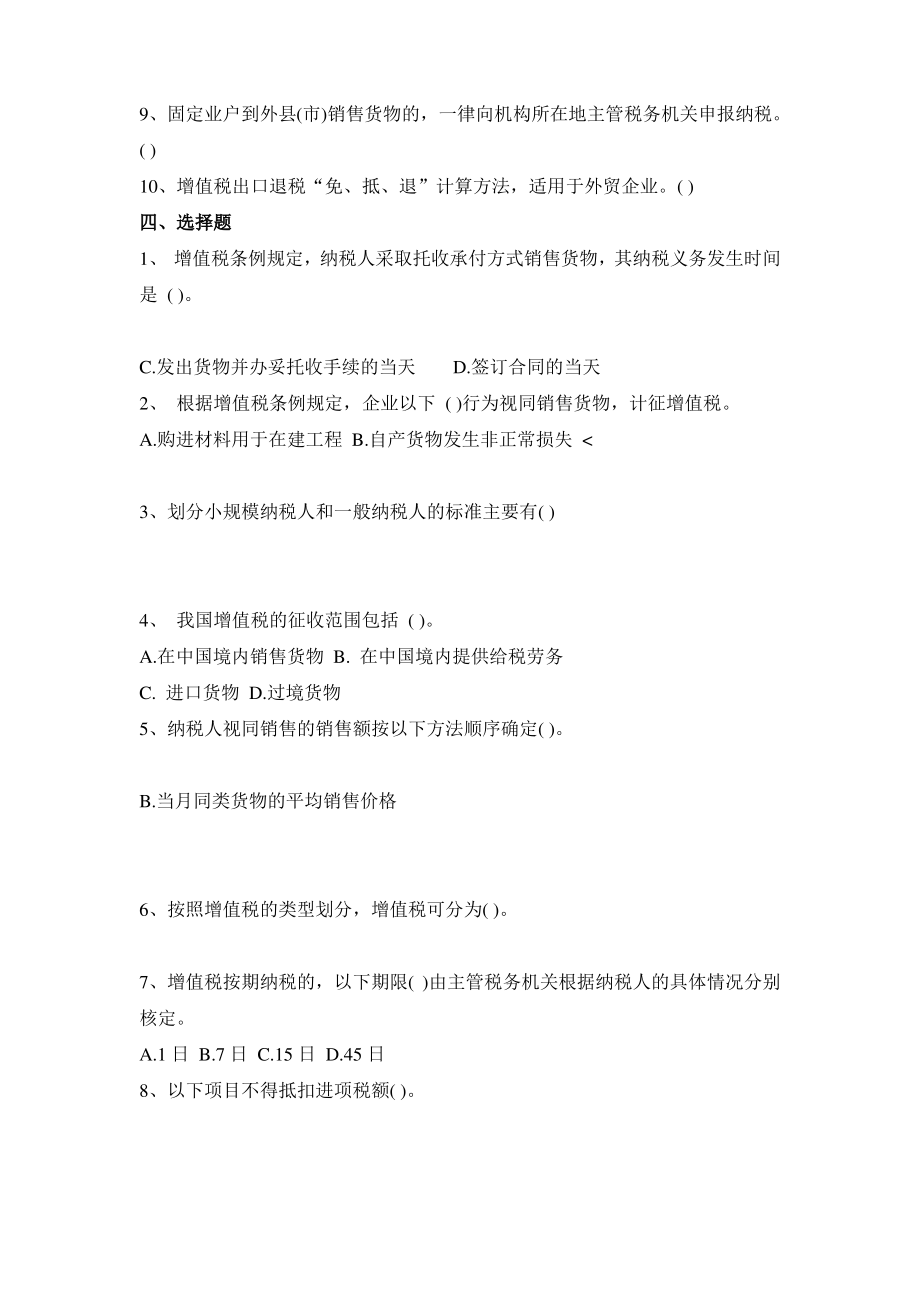 第二章增值税习题及答案.pdf_第2页