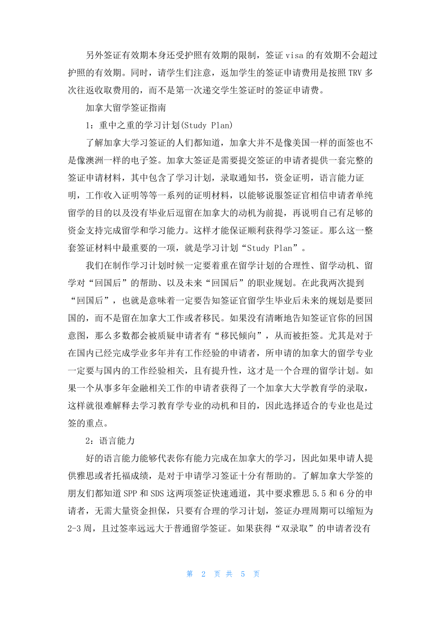 加拿大留学签证办理方法.pdf_第2页