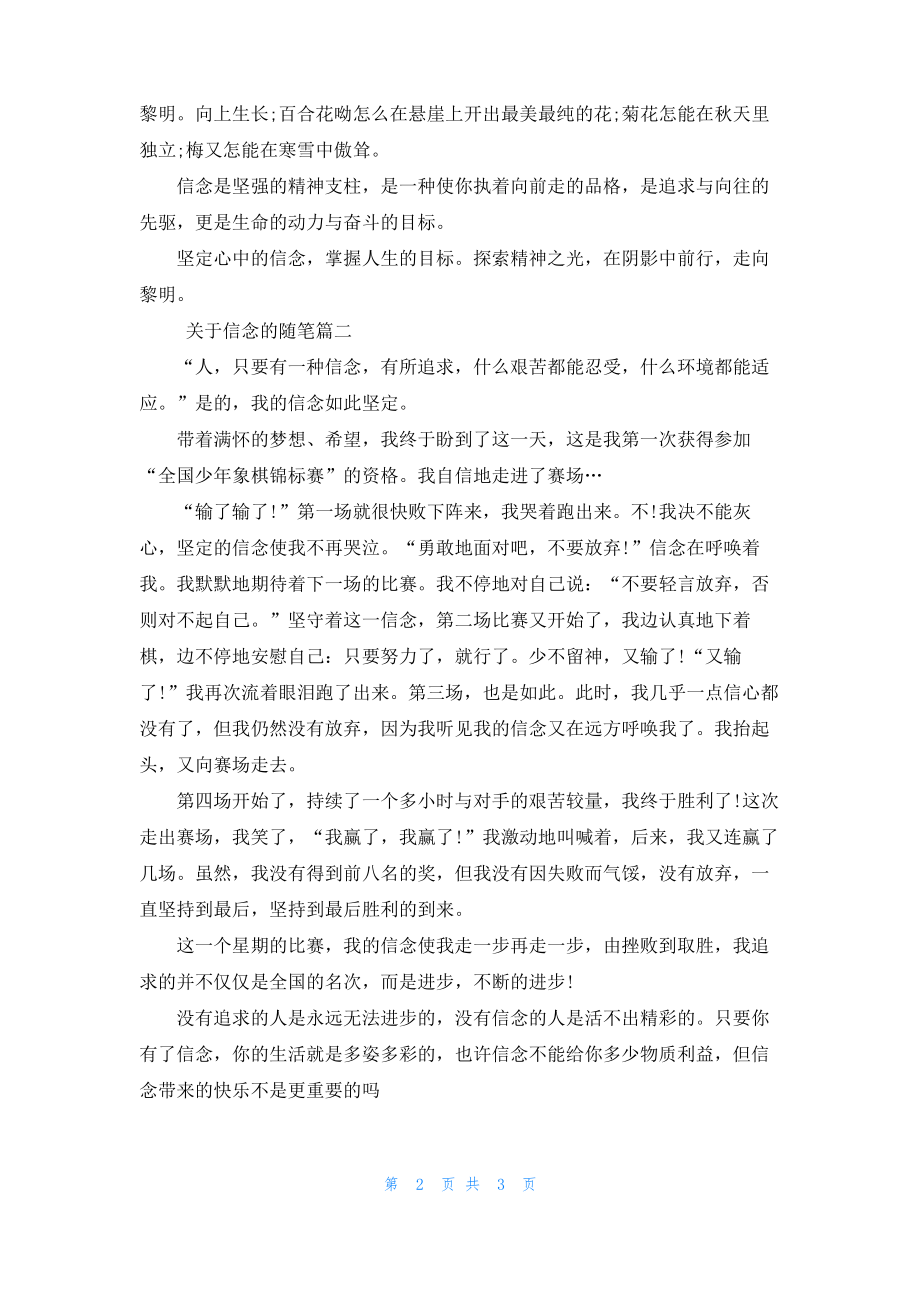 关于信念的随笔.pdf_第2页