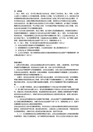 案例-经济法.pdf