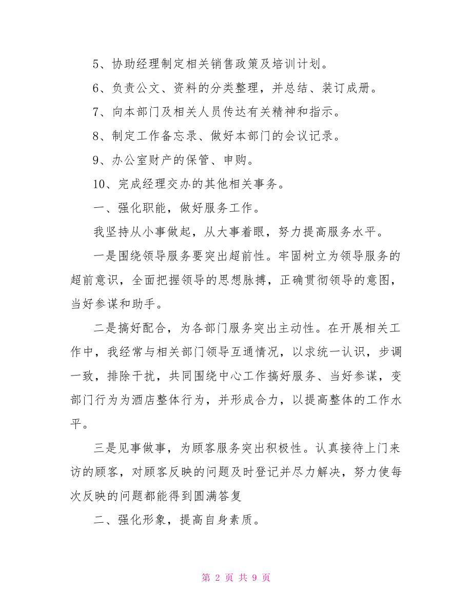 酒店文员心得体会办公室文员心得体会.doc_第2页