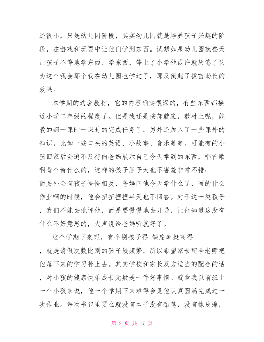 高二家长会发言稿精选 期末家长会发言稿精选 .doc_第2页