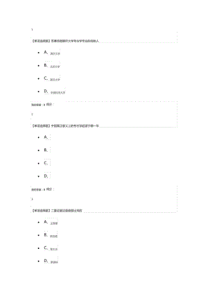 超星尔雅考古探索与发现答案.pdf