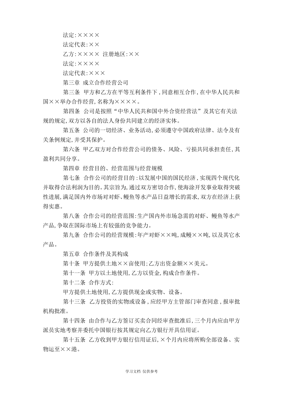 农牧渔业类合同参考格式-合同范本模板.pdf_第2页