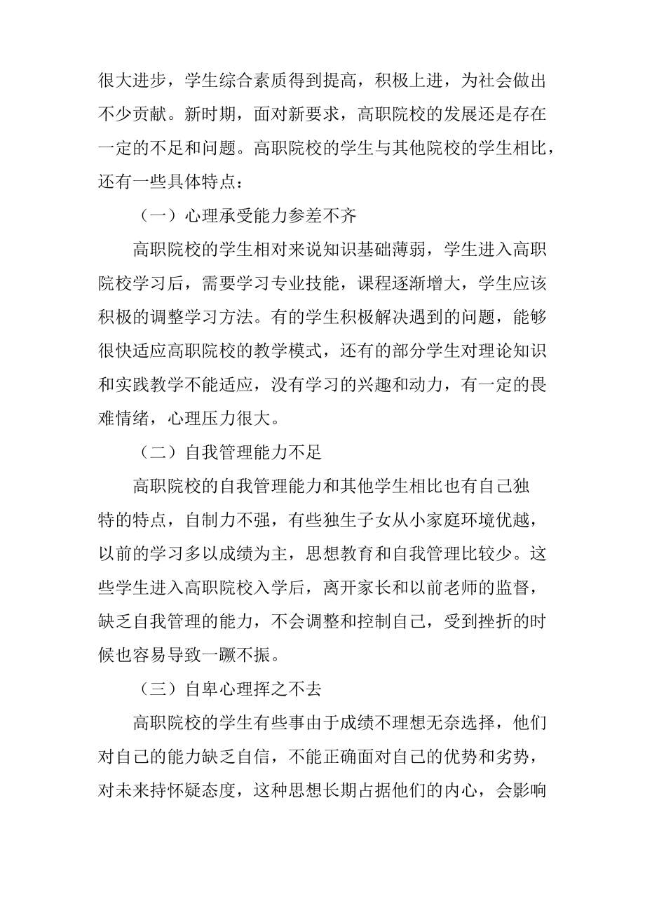 关于新时期高职院校思想政治教育及学生管理问题的思考.pdf_第2页