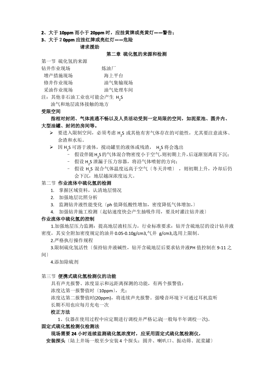 硫化氢试题(带答案).pdf_第2页