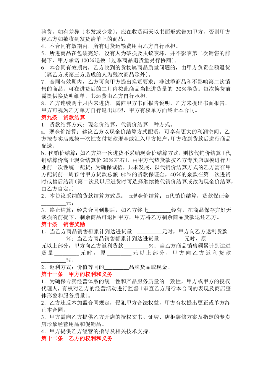 特许经营合同范本.pdf_第2页