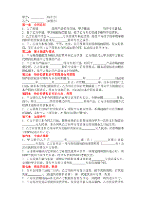 特许经营合同范本.pdf