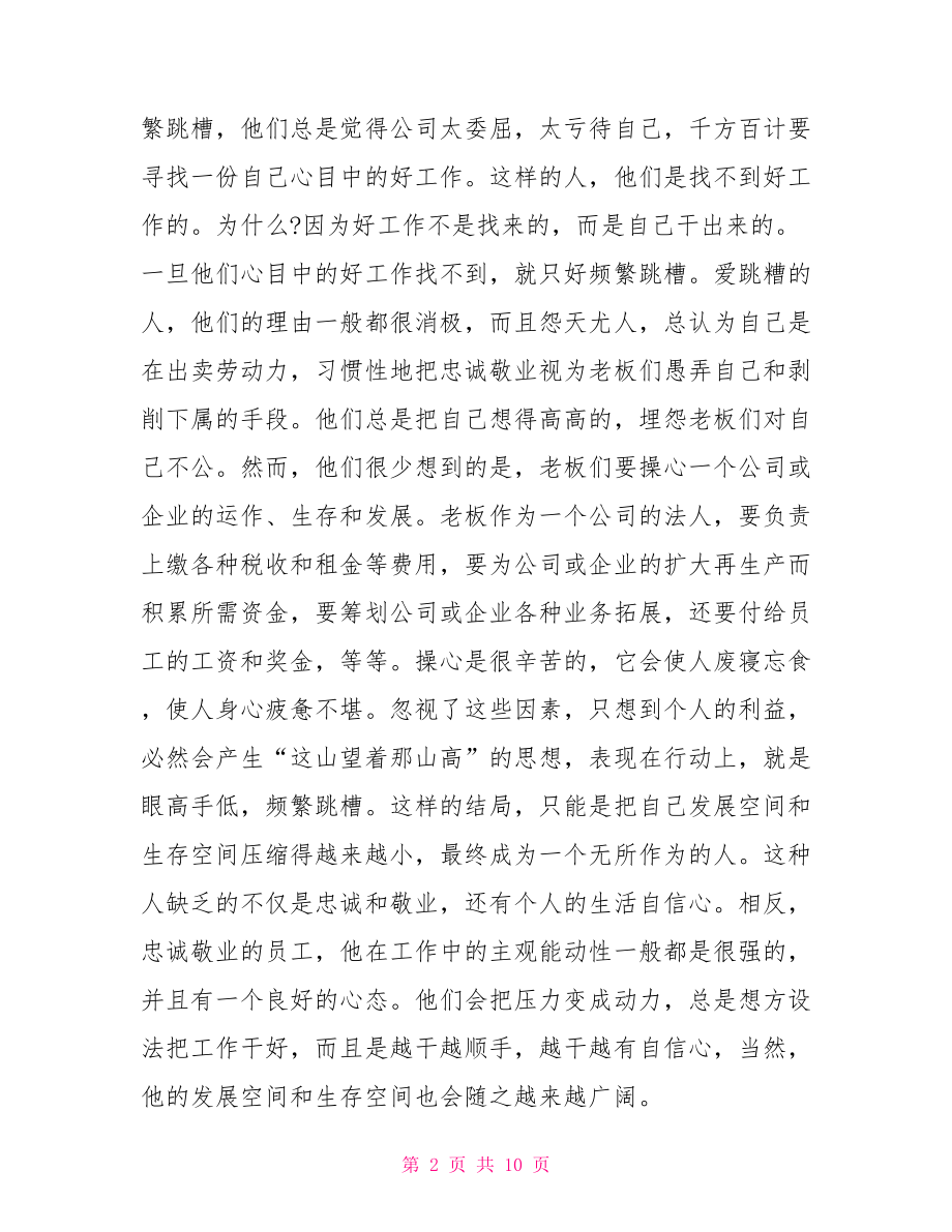 致加西亚的信读后感800 致加西亚的信读后感 .doc_第2页