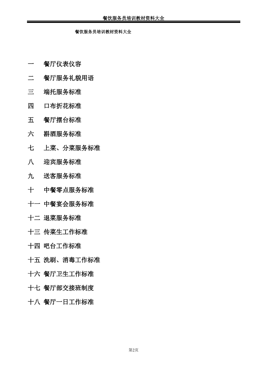 餐饮服务员培训教材资料大全.pdf_第2页