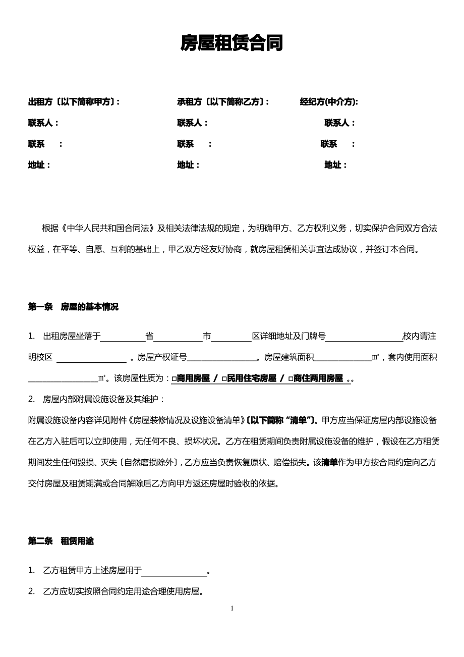 房屋租赁合同(办公室模板).pdf_第1页