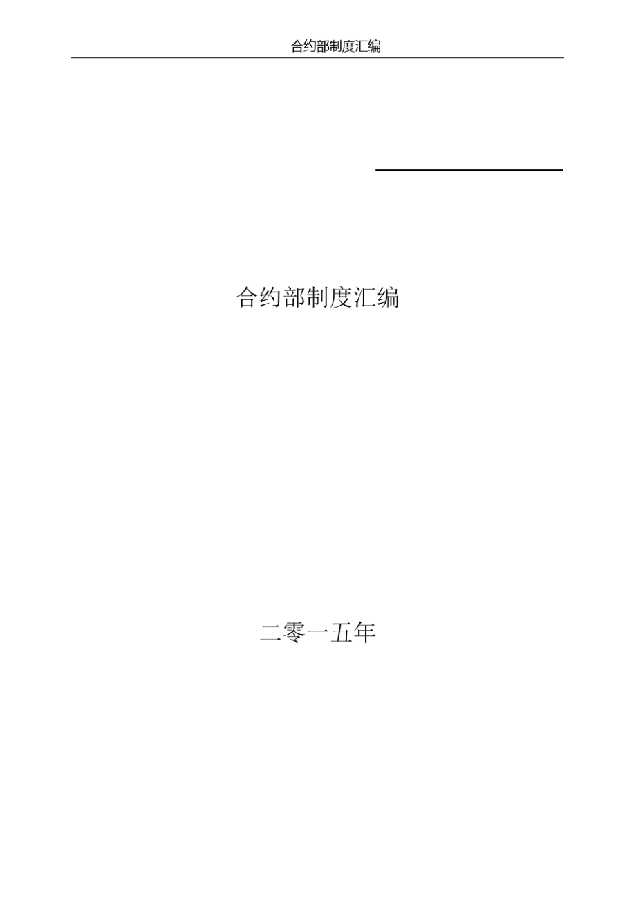 成本合约部管理制度(工程公司).pdf_第1页