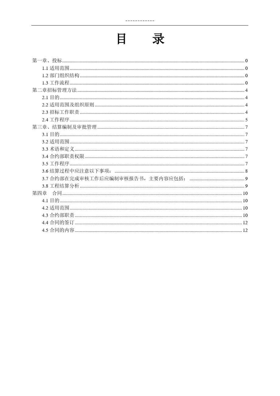 成本合约部管理制度(工程公司).pdf_第2页