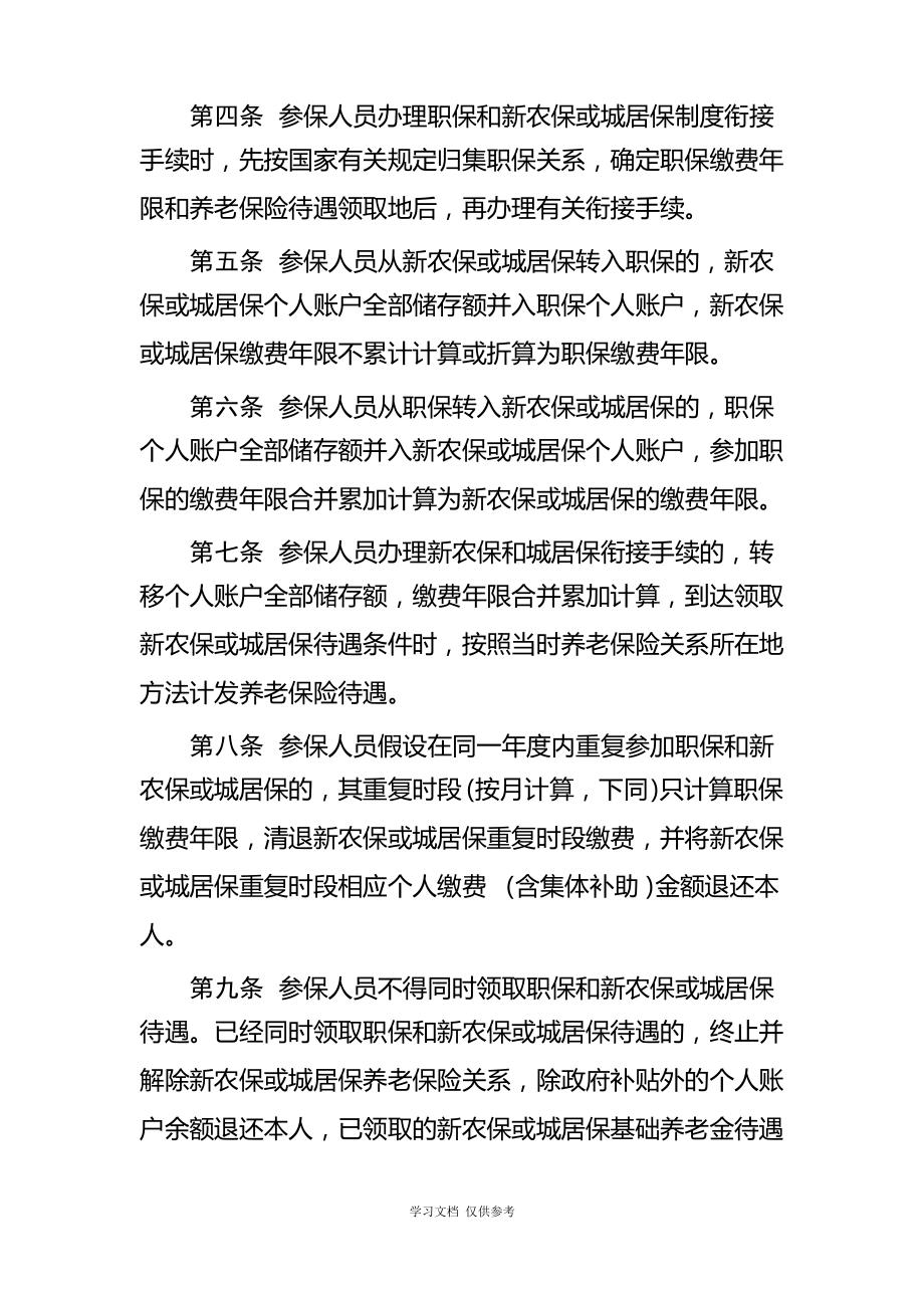 城乡养老保险制度衔接暂行办法(网上公开意见).pdf_第2页