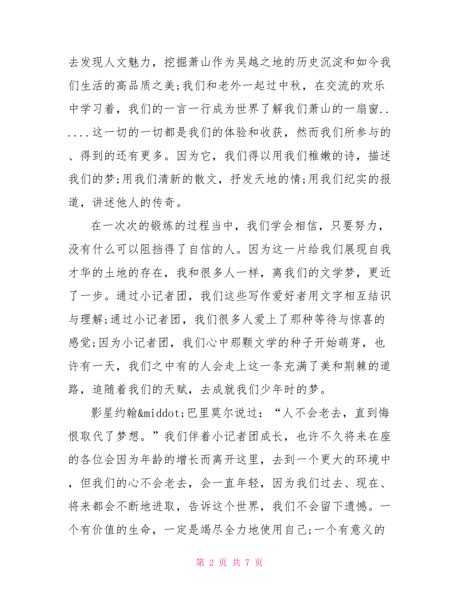 中国梦青春梦演讲稿 关于青春梦演讲稿 点燃烈火青春.doc_第2页