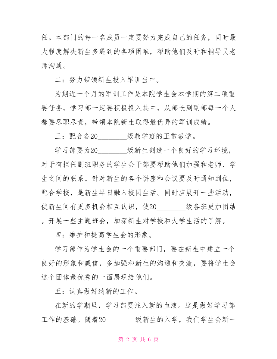 2021年学习部下半年工作计划 .doc_第2页