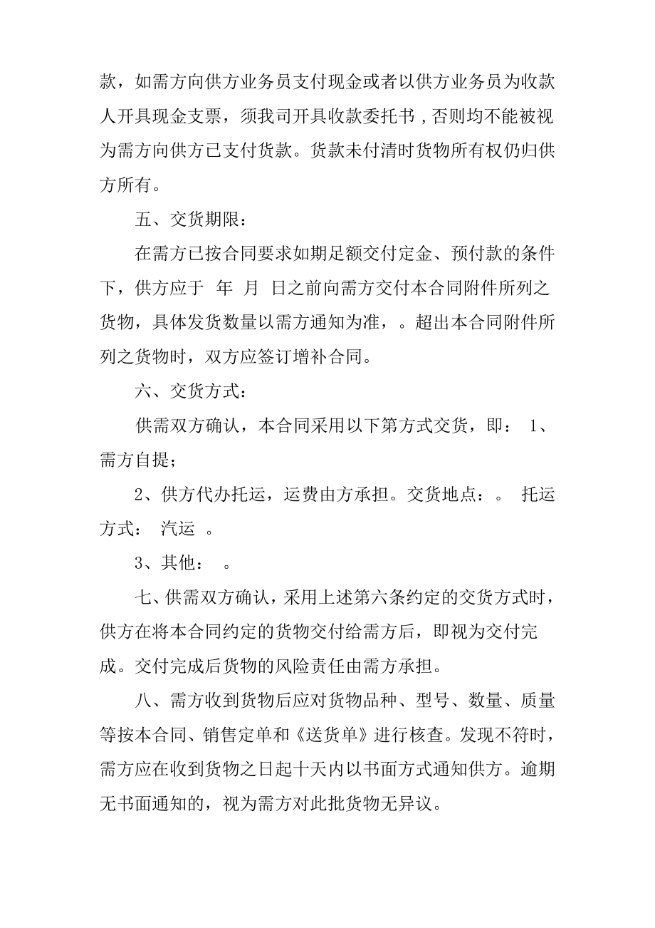 XX消防器材销售合同范本.pdf_第2页