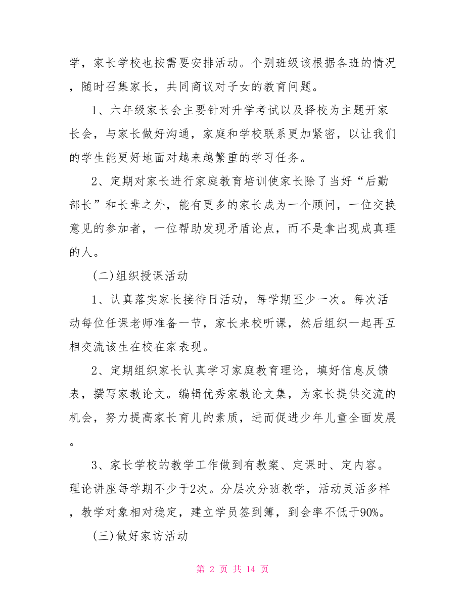 家长会的心得体会简短家长会的心得体会.doc_第2页