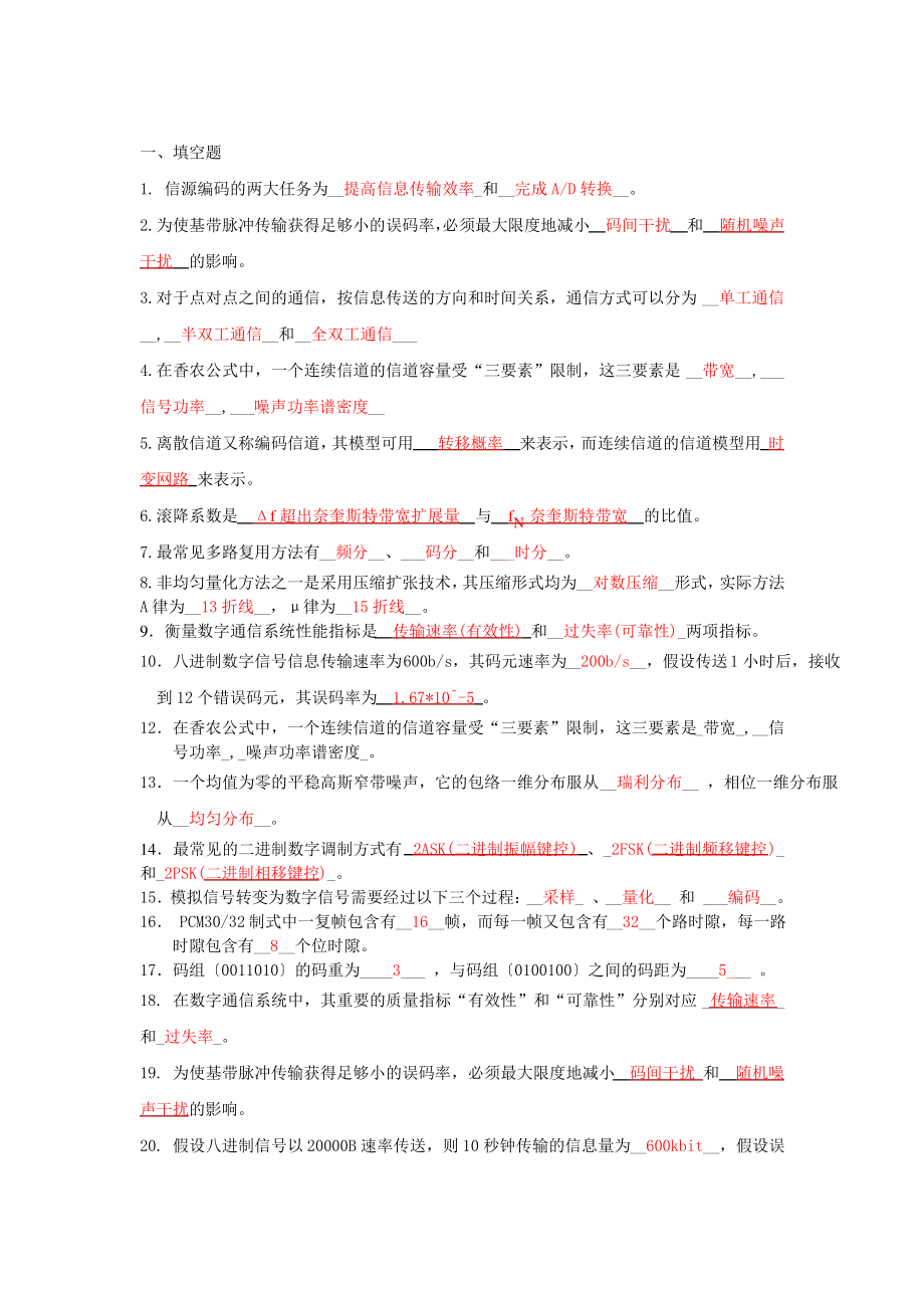 通信原理期末复习题答案复习资料.pdf_第1页