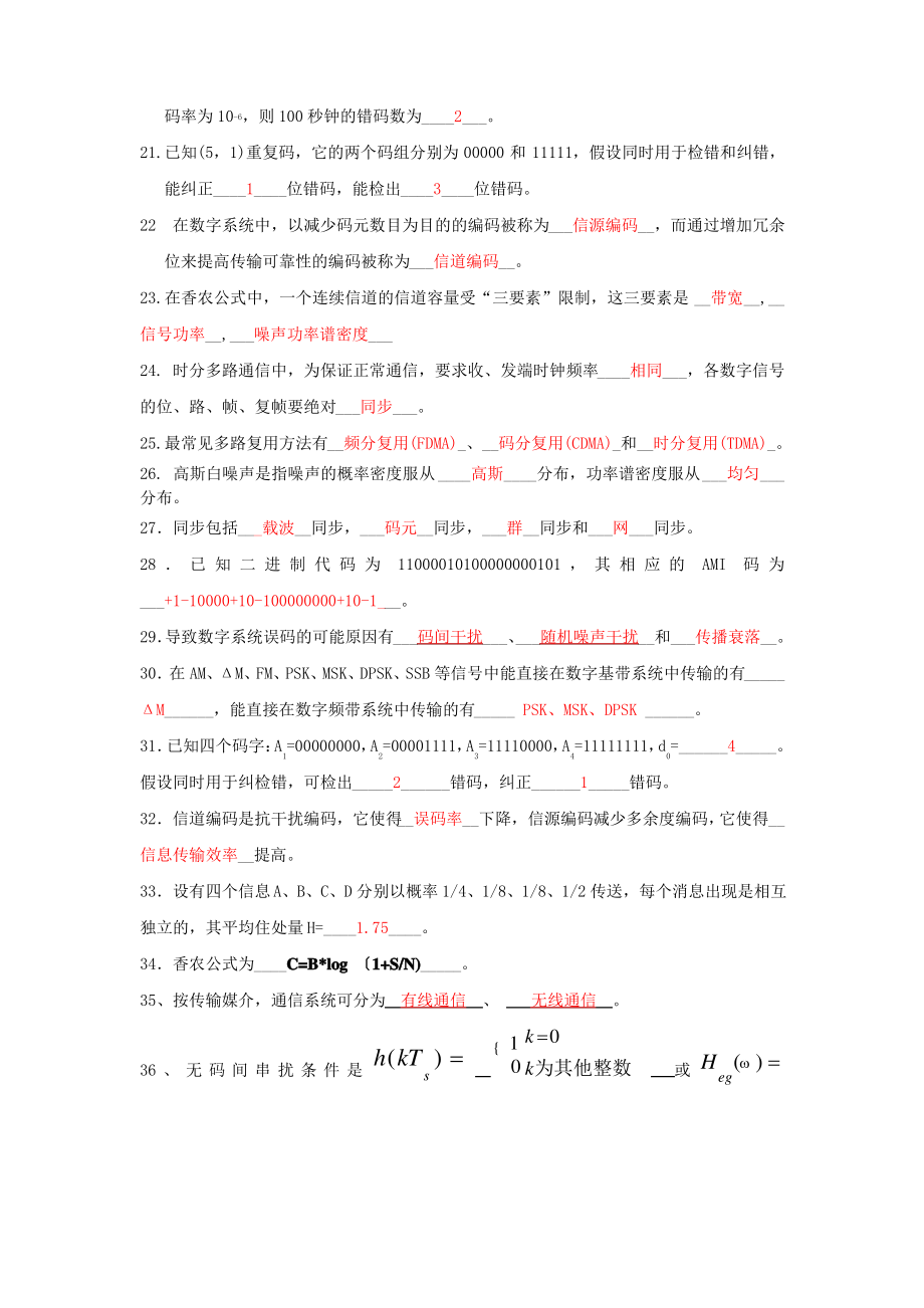 通信原理期末复习题答案复习资料.pdf_第2页