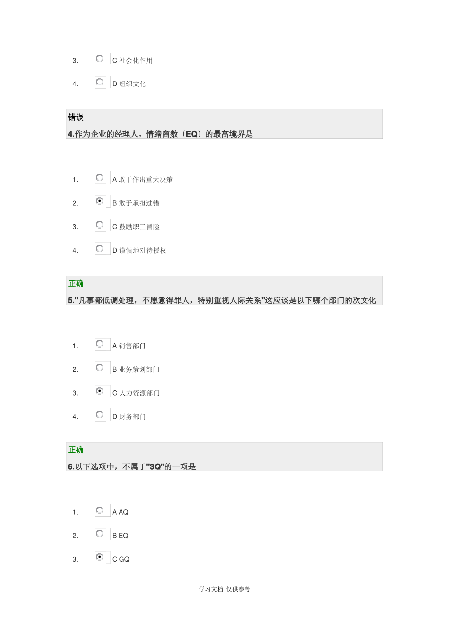 如何成为一个成功的职业经理人答案LIU.pdf_第2页