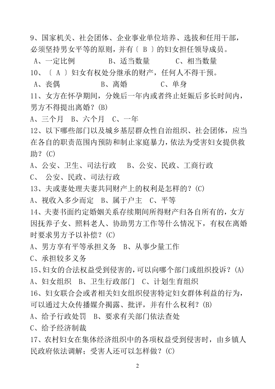 妇女权益保障法知识竞赛试卷及答案2.pdf_第2页