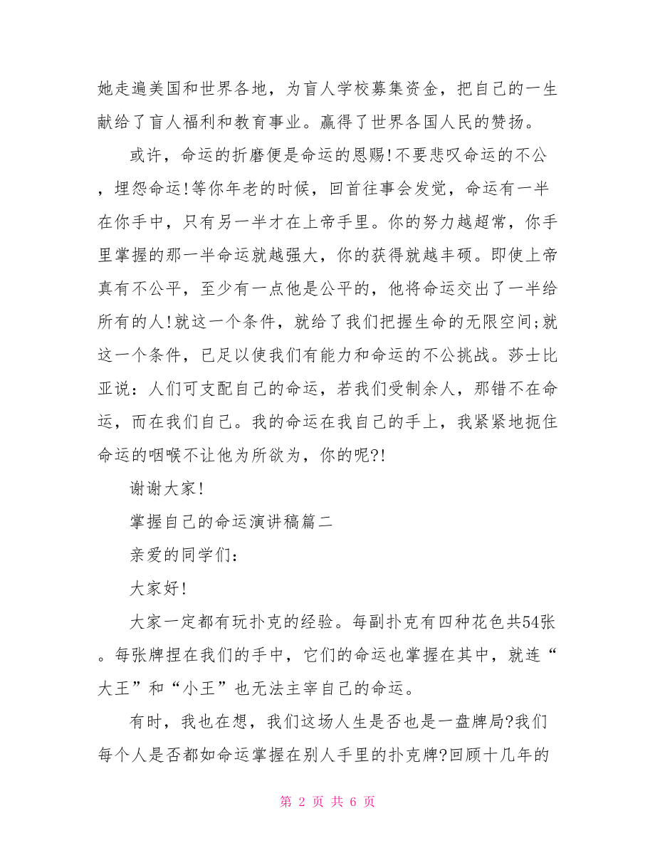 掌握自己的命运励志演讲稿靠自己励志演讲稿.doc_第2页