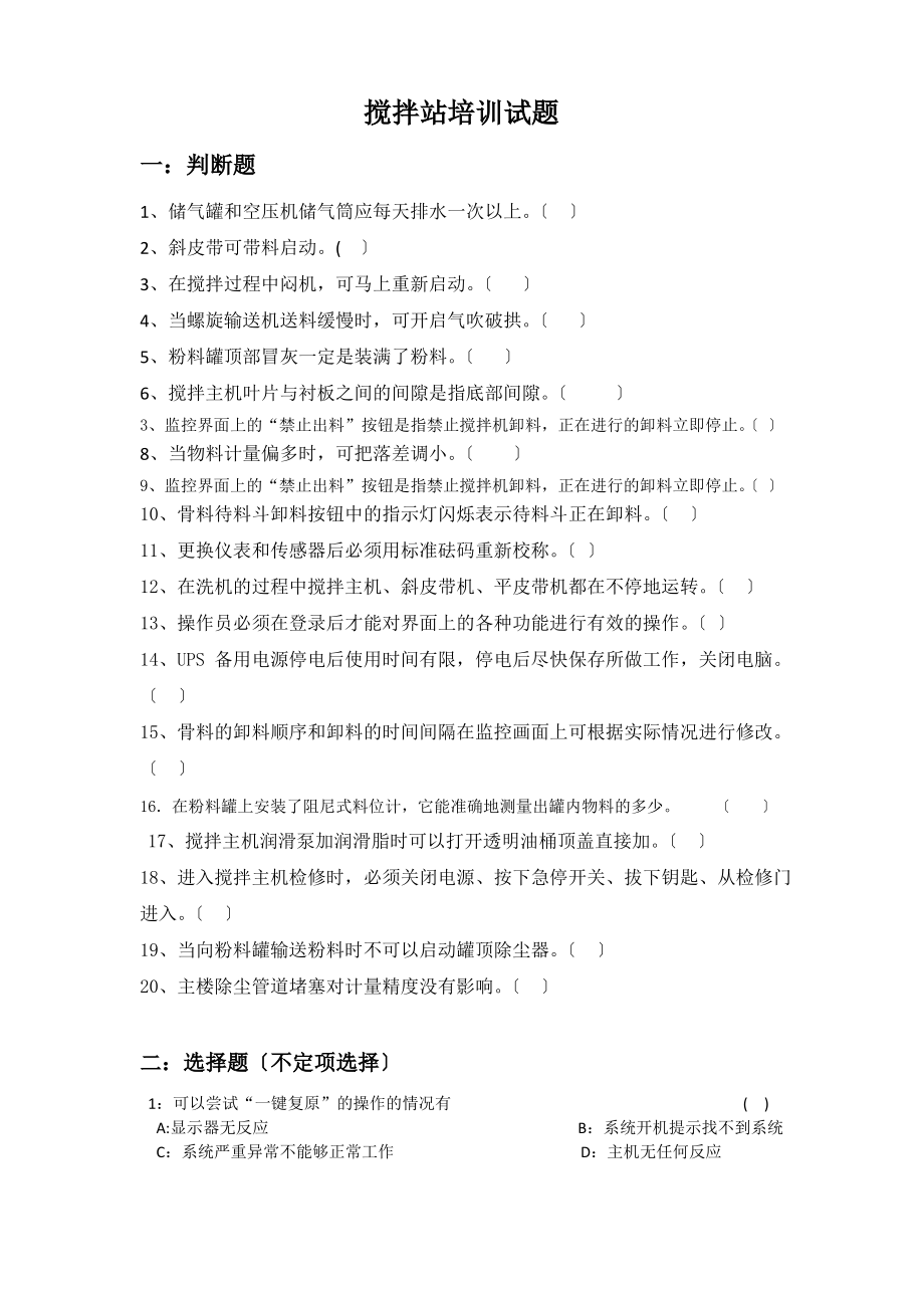 搅拌站培训试题.pdf_第1页