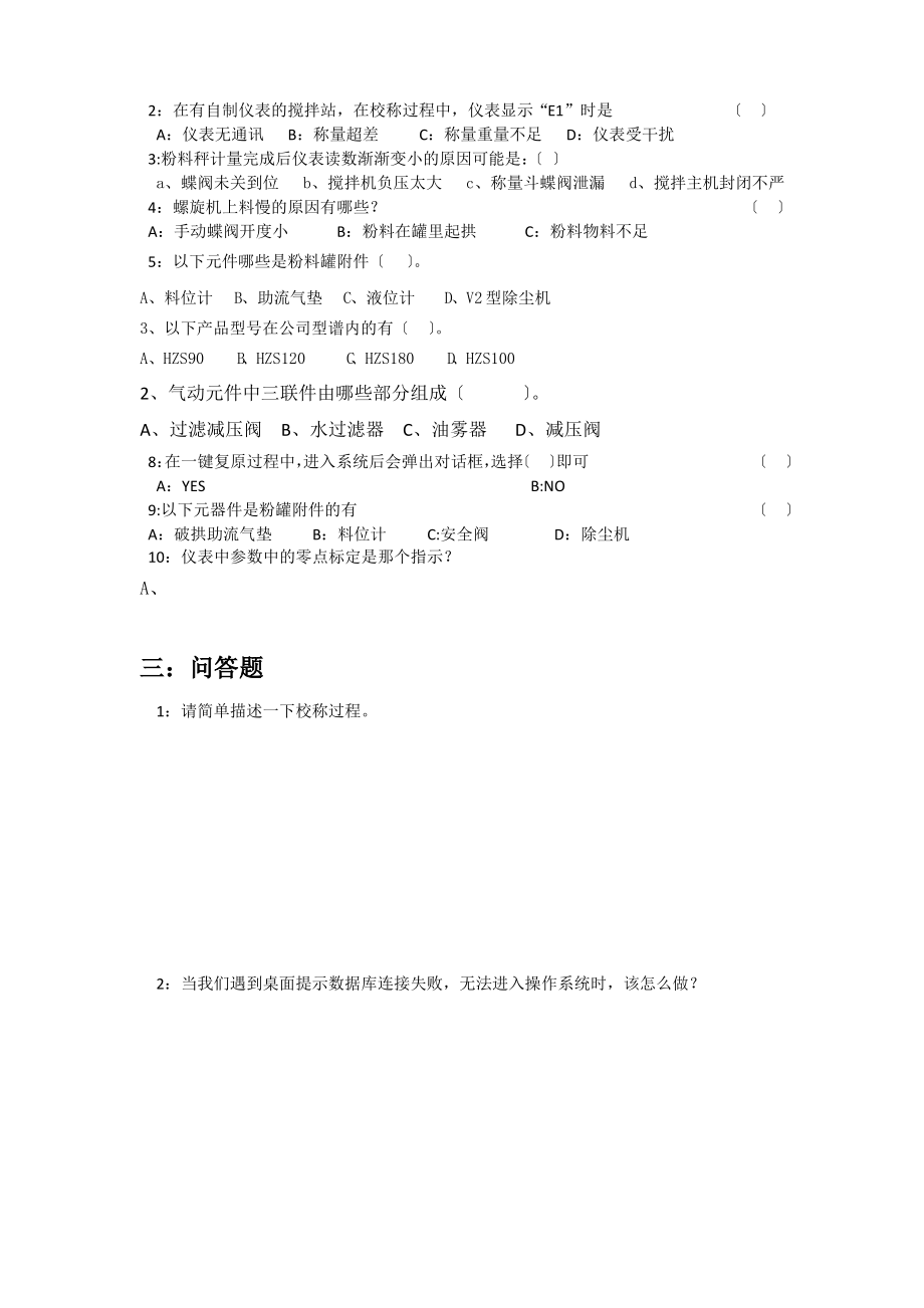 搅拌站培训试题.pdf_第2页