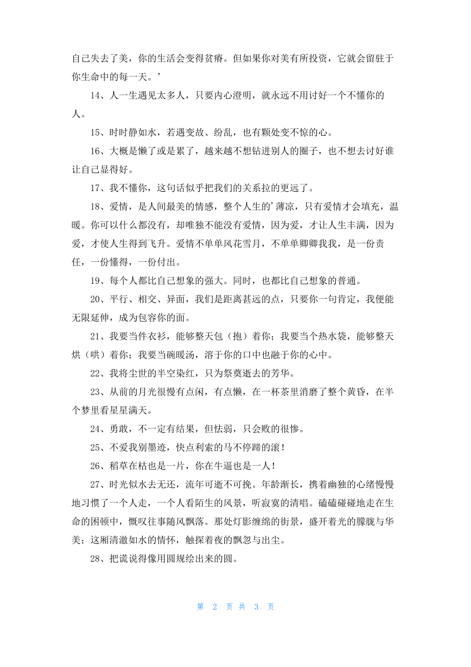 简短的感人的一句话语录汇编39条.pdf_第2页