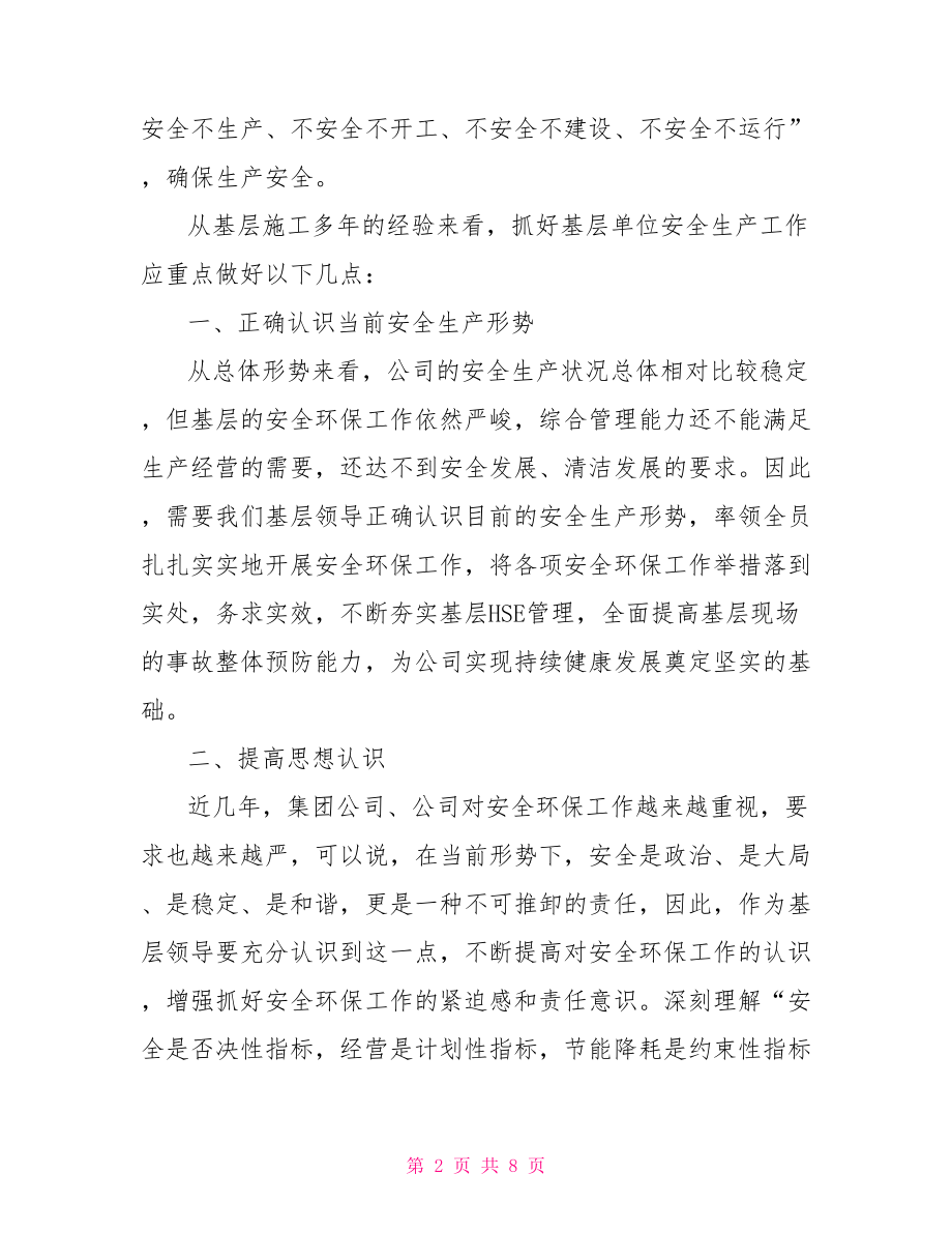 安全生产法心得体会优秀范文安全生产法心得体会.doc_第2页