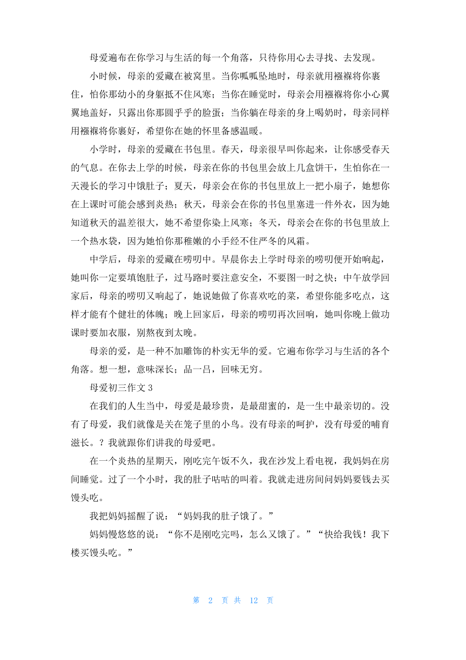 母爱初三作文(汇编15篇).pdf_第2页