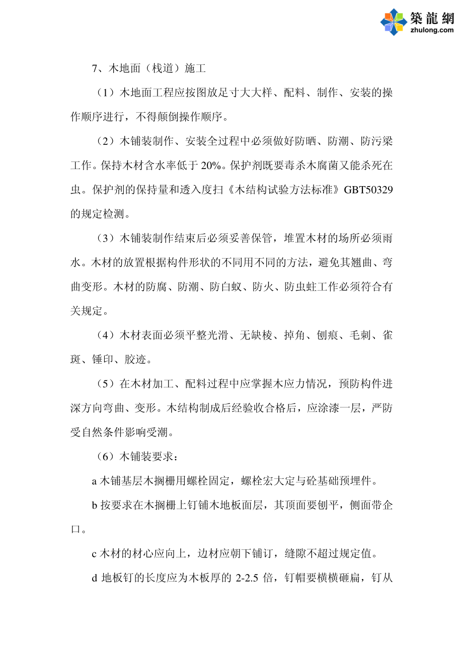 公园投标用施工组织设计方案 说明.pdf_第1页