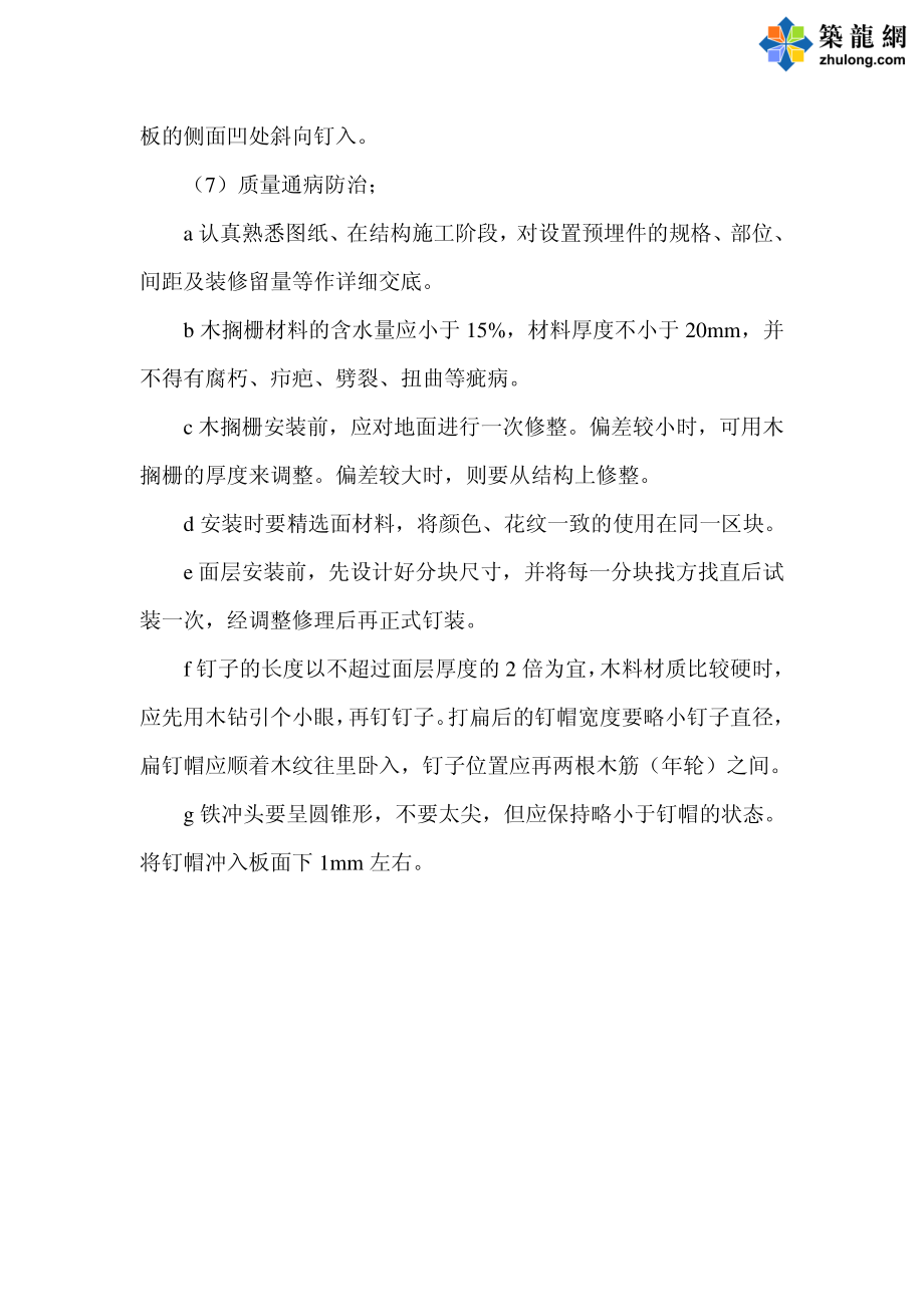 公园投标用施工组织设计方案 说明.pdf_第2页