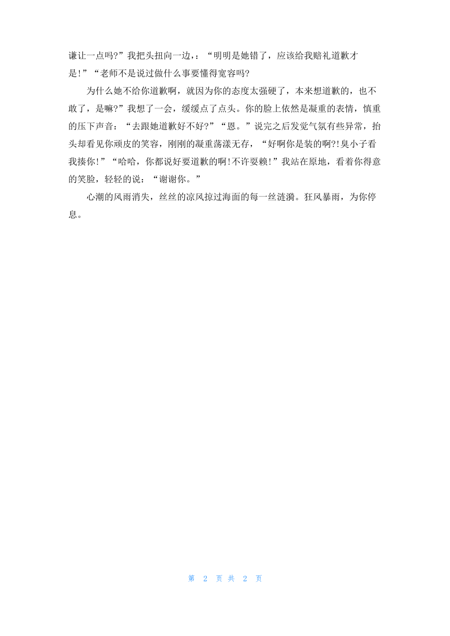 友谊伴我同行的作文.pdf_第2页