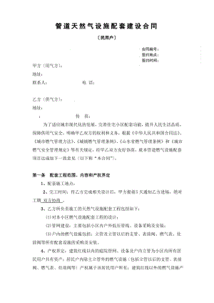 管道天然气设施配套建设合同.pdf