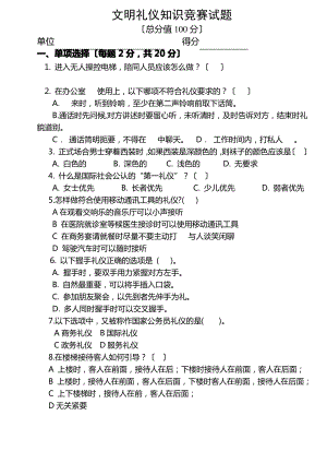 文明礼仪知识竞赛试题及答案(同名12078).pdf