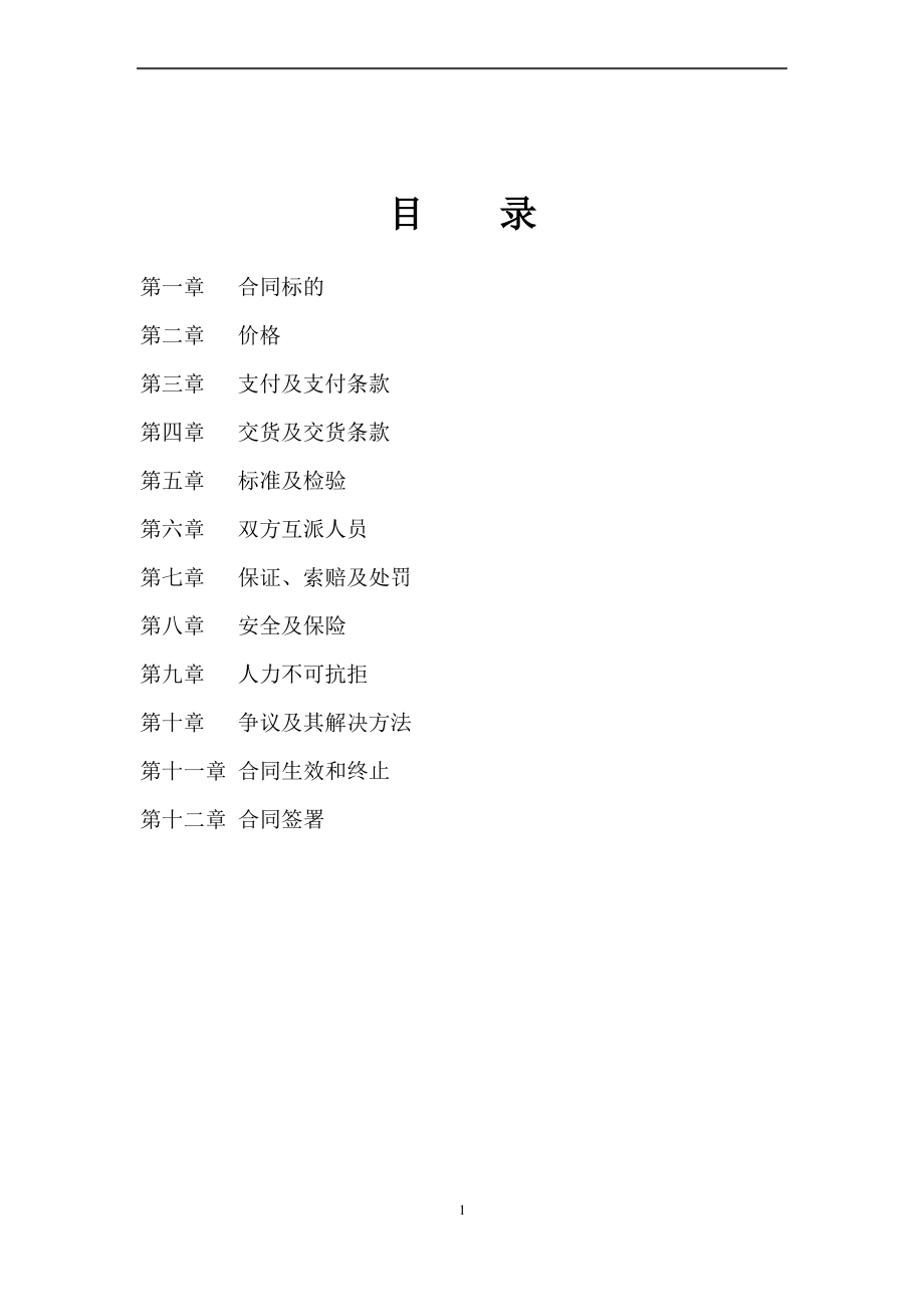 设备合同范本1.pdf_第2页