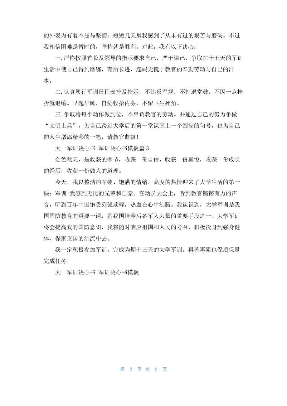 大一军训决心书的模板.pdf_第2页