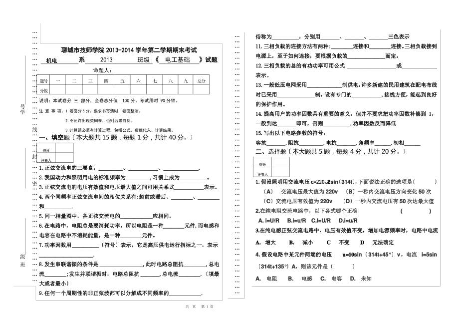 技师学院期末考试试卷13机电电工基础.pdf_第1页